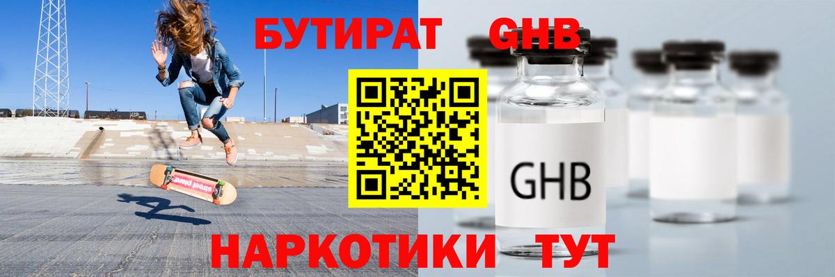 Зерноград  БУТИРАТ GHB  Вход с VPN 