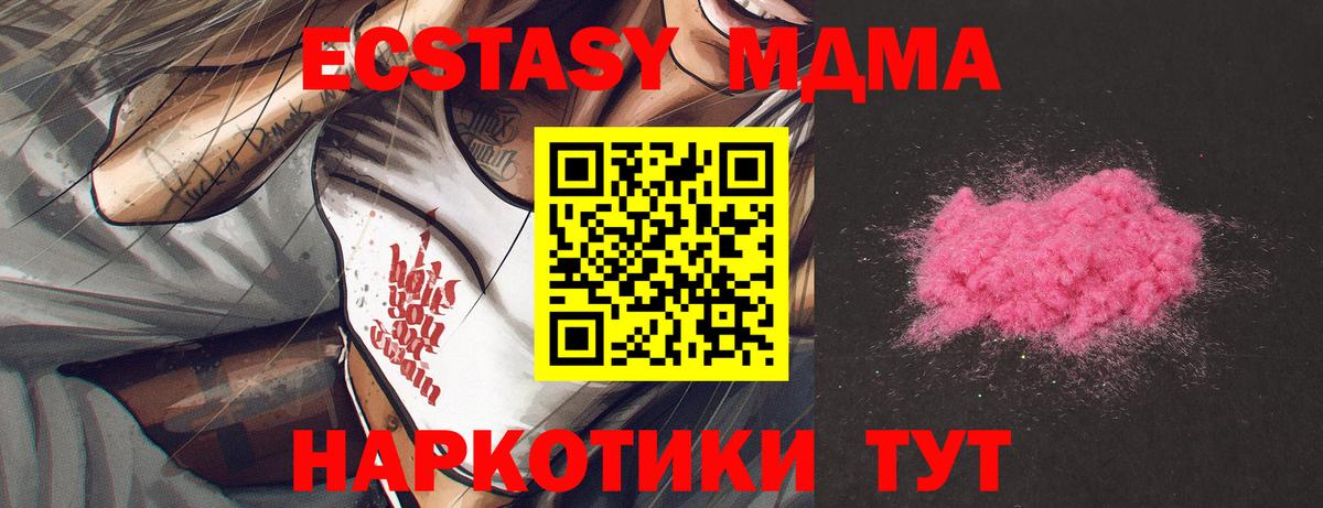 Зерноград  МДМА Molly  Вход с VPN  МДМА кристаллы 